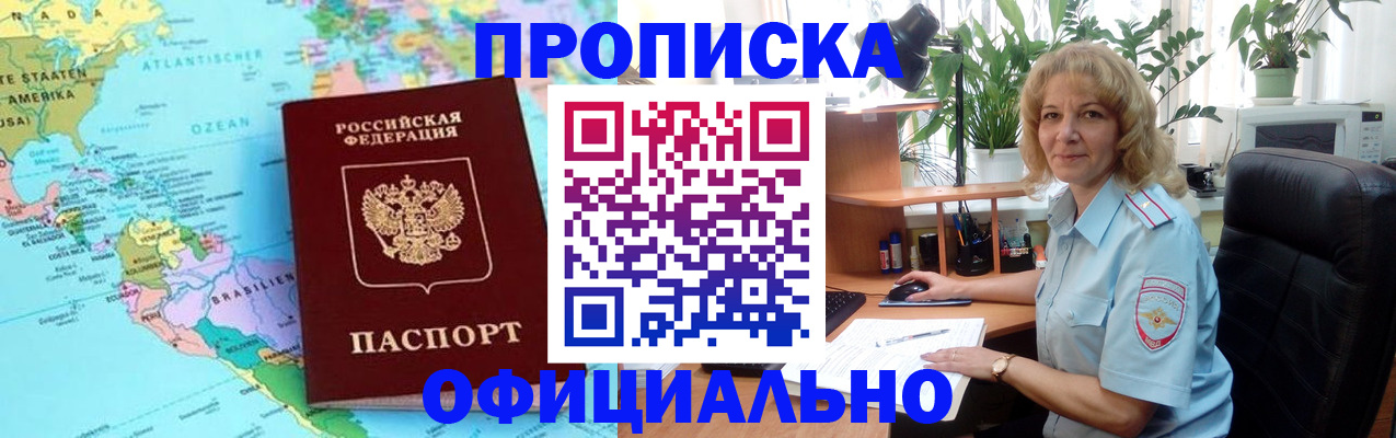 купить прописку в Каменск-Шахтинском
