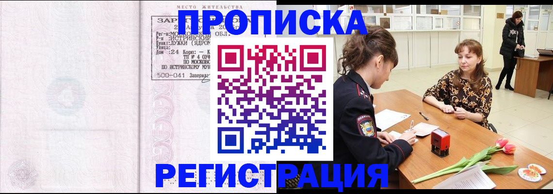 купить прописку в Каменск-Шахтинском